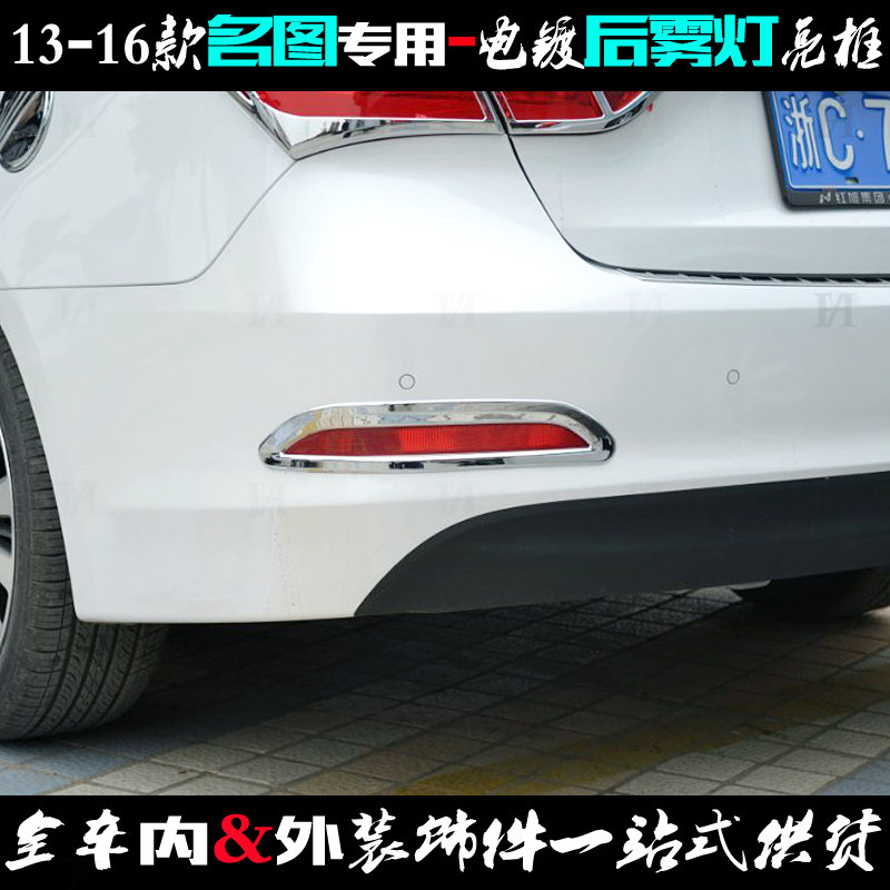 名图后雾灯框 13-16款现代专用雾灯罩贴电镀铬后杠车灯改装饰亮框