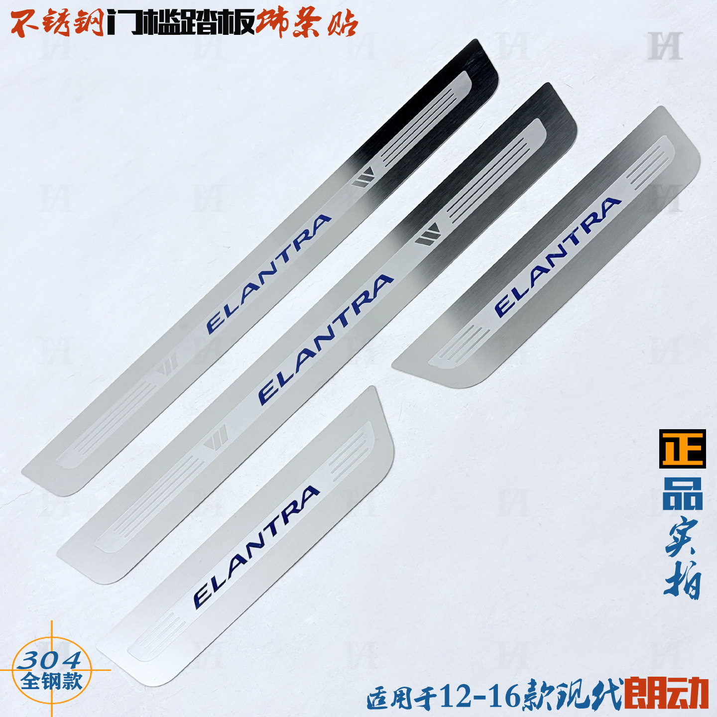 适用于现代朗动门槛条 12-16款车迎宾踏板防护贴不锈钢改装饰亮条