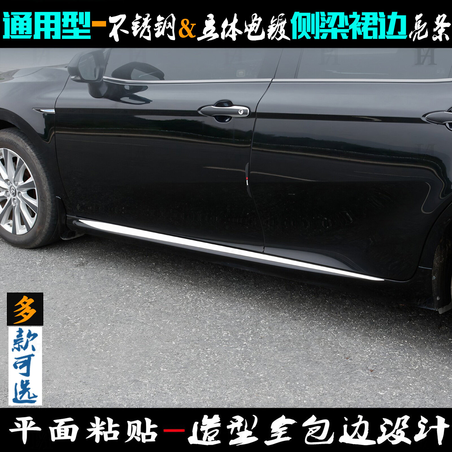 通用型裙边条 车门边下侧裙防擦贴不锈钢边梁 立体电镀改装饰亮条