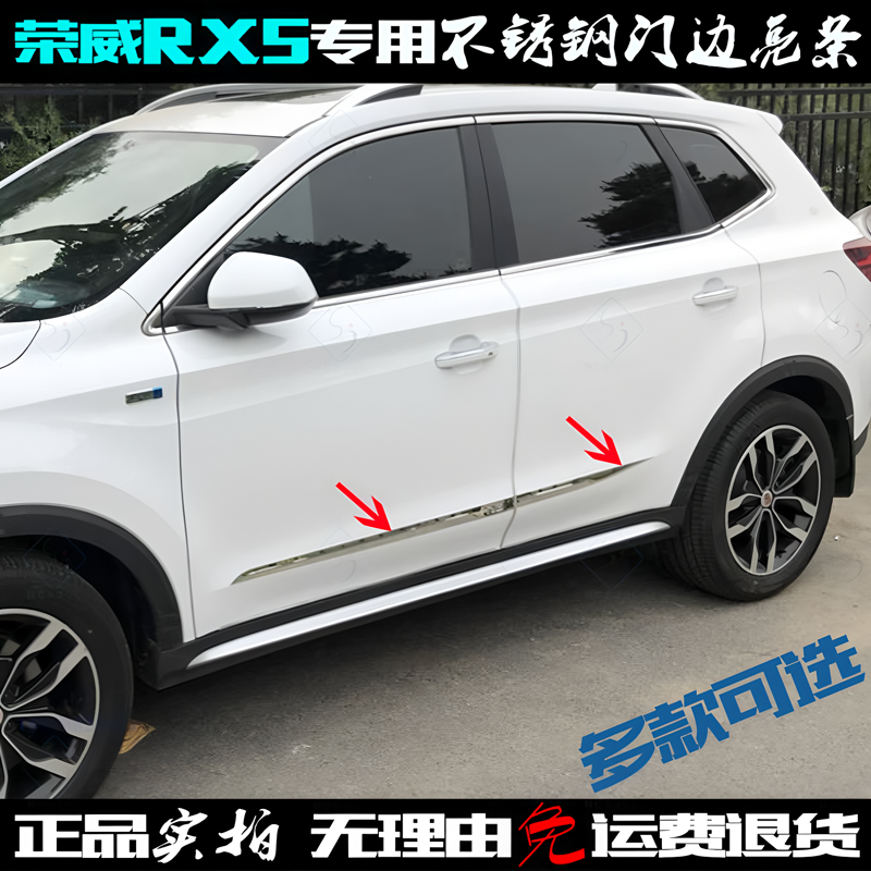 荣威RX5门边条不锈钢贴防擦亮条