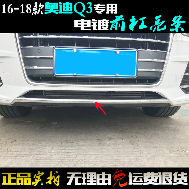 适用奥迪Q3前杠亮条 16-18款Q3中网下框电镀铬贴片前唇下改装饰条