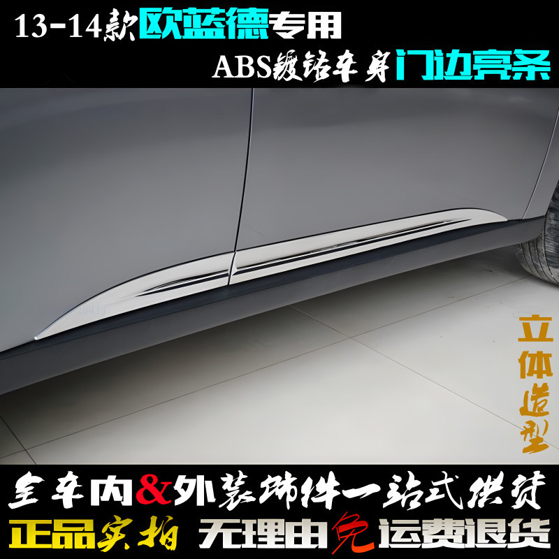 三菱欧蓝德门边亮条车身防擦贴条