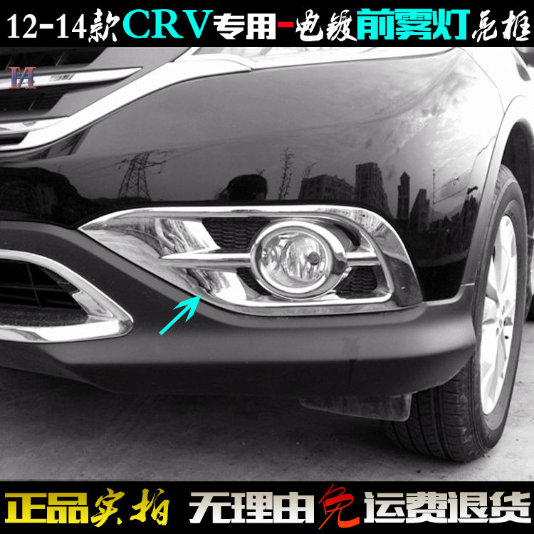 适用于本田CRV雾灯框 12款CRV前雾灯罩全包14CRV电镀贴改装饰亮框
