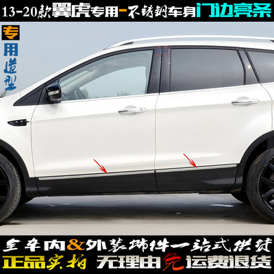 翼虎门边条不锈钢防擦新款车身贴