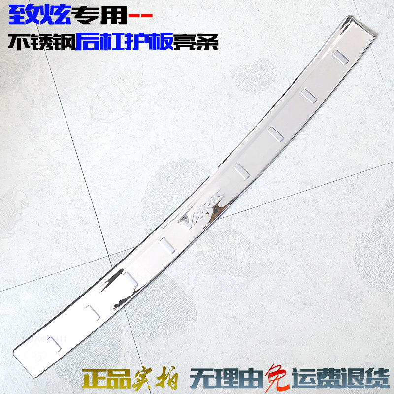 适用于丰田致炫后护板 14-21款雅力士后杠不锈钢尾门踏板改装亮条