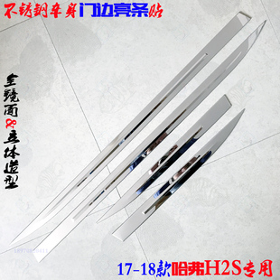 H2S车身防擦条车门贴不锈钢改装 18款 饰亮条 适用哈弗H2S门边条