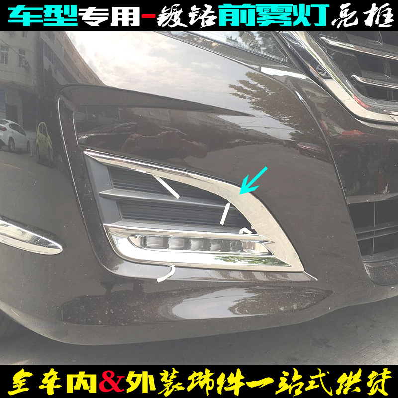 适用艾力绅前雾灯亮框电镀车贴条