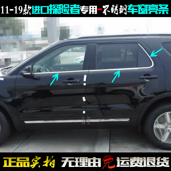 进口探险者车窗亮条不锈钢后三角