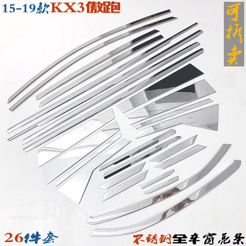 起亚KX3傲跑车窗亮条15-19款专用车门中柱窗边贴片不锈钢改装饰条