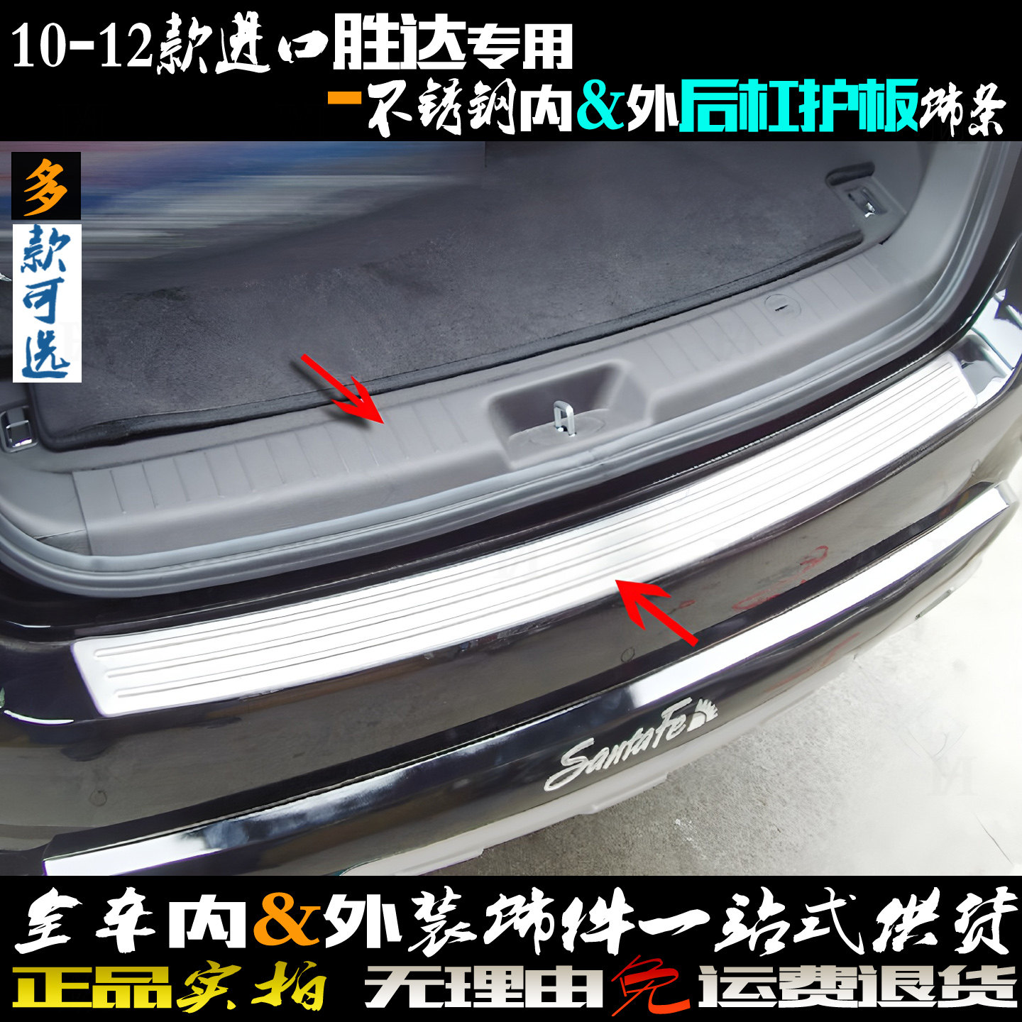 适用现代新胜达后护板 10-12款进口尾门内外不锈钢改装饰后杠亮条
