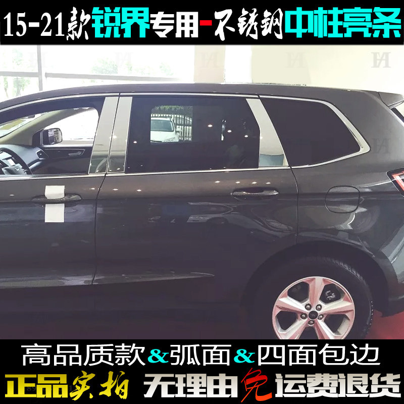 适用福特锐界中柱亮条 15-22新款PLUS车窗门柱贴片不锈钢改装饰条