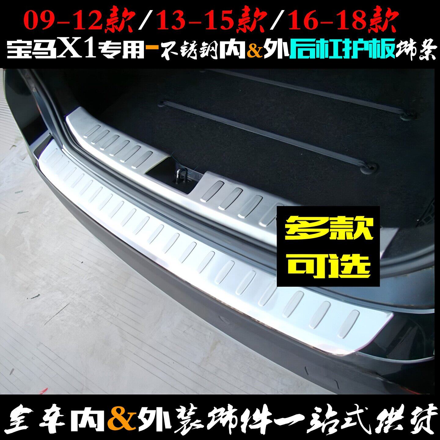 适用宝马X1后护板09-12款改装13-15后杠饰条 16-18X1尾门踏板亮条