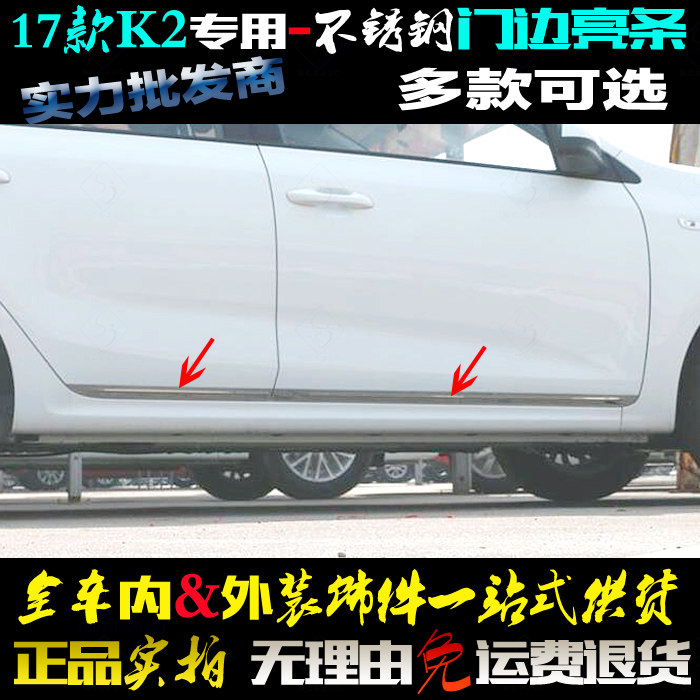 适用于起亚K2门边条 17款K2车身防擦条贴片 不锈钢门下改装饰亮条