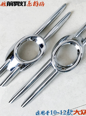 大众CC雾灯框 10-12老款CC前雾灯罩 专用电镀铬贴 车灯改装饰亮框