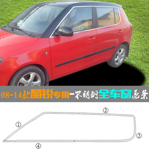 斯柯达晶锐全车窗亮条白钢门边贴