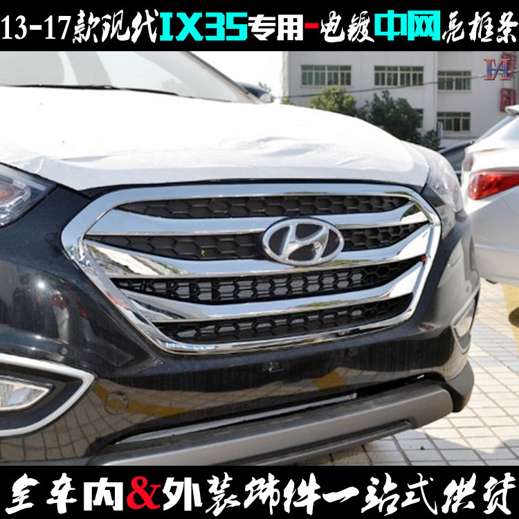 适用现代IX35中网亮框 13-17款ix35前中网亮条电镀铬前脸改装饰条