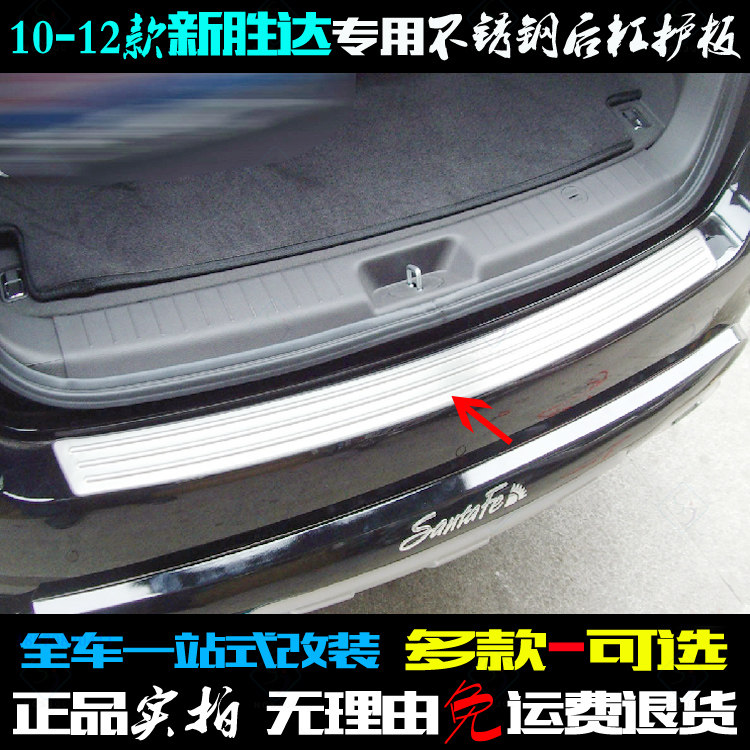 适用进口圣达尾门踏板 10-12款新胜达后护板不锈钢改装饰后杠亮条