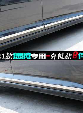 大众速腾门边亮条新款车身防擦贴