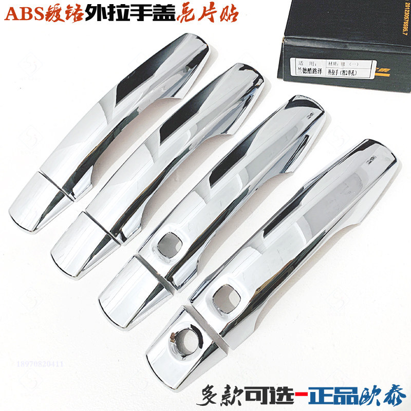 TOYOTA LAND CRUISER 도어 핸들에 적합 07-15 모델 도어 핸들 외부 전기 도금 크롬 수정 장식 스팽글