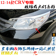 适用本田12-14款CRV大灯框 前大灯罩亮条 电镀铬贴车灯改装饰亮框