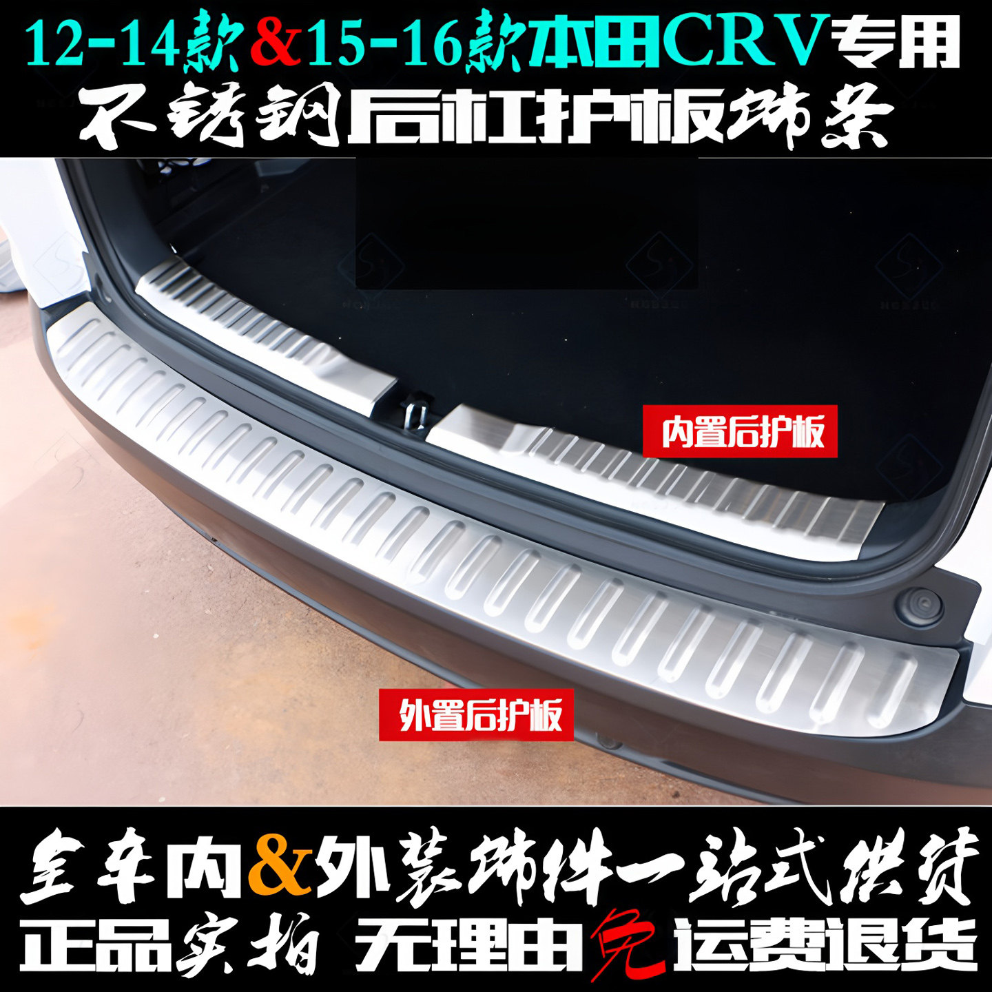 适用于12-16款CRV后护板不锈钢内外后杠饰条15尾门踏板14改装亮条