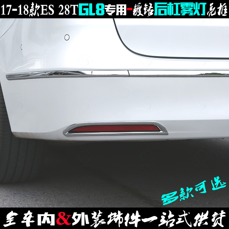 适用别克GL8雾灯框17-18款ES 28T后刹车灯罩杠贴电镀铬改装饰亮条 - 封面