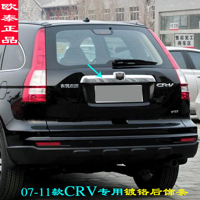 适配07-11老款CRV后饰条 车后备箱标框贴片 电镀铬尾门改装饰亮条