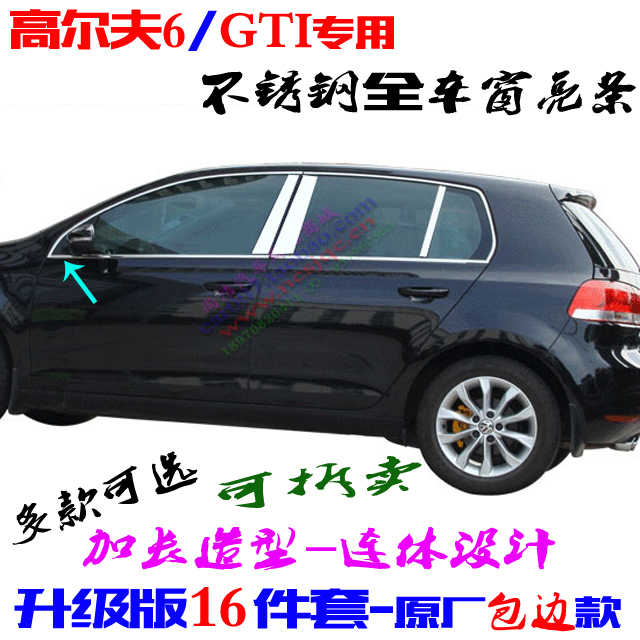 高尔夫6车窗亮条高6专用中柱上下车门窗边贴不锈钢全车窗改装饰条