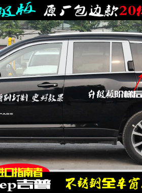 指南者车窗饰条进口JEEP改装亮条