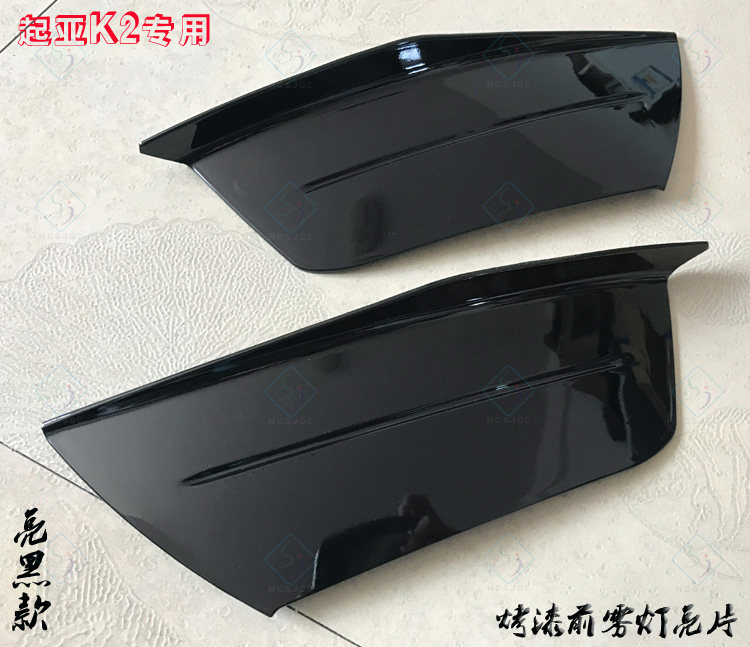 适用起亚K2雾灯框 黑色改装前车灯 二三厢老款前雾灯罩贴烤漆亮片