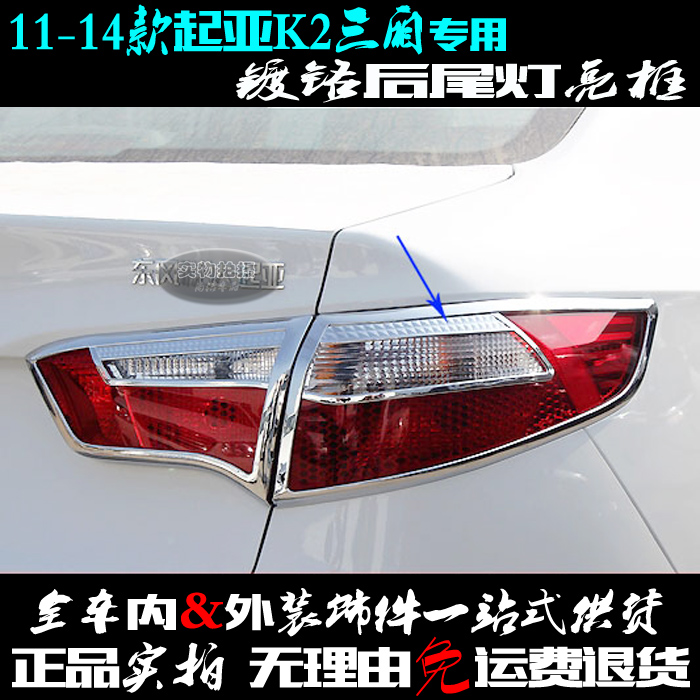适用于起亚K2尾灯框11-14老款后大灯罩亮框电镀3厢车灯改装饰亮条