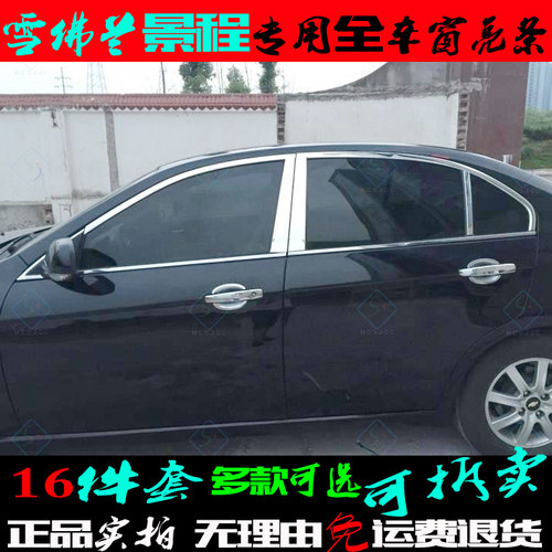 新景程车窗亮条不锈钢雪佛兰全车