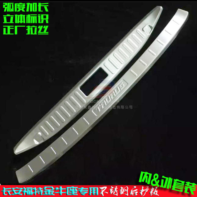 适用福特金牛座后护板不锈钢尾门踏板外长安内置后杠门槛改装饰条