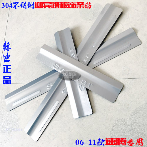 老款速腾门槛条304钢脚踏板亮条