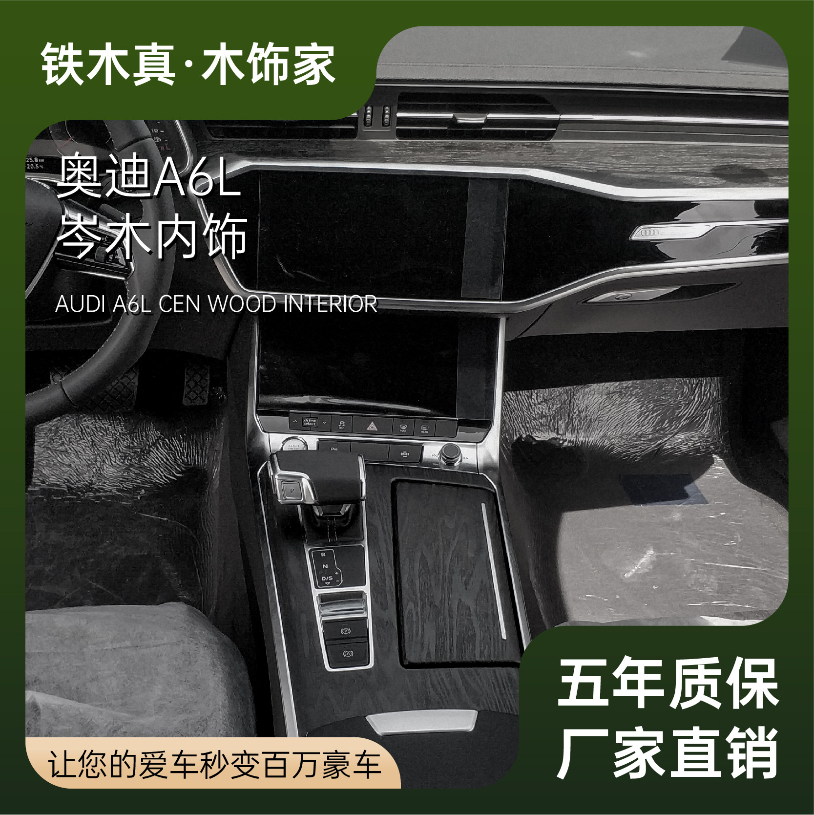 奥迪岑木内饰 A6L实木 C8岑木 桃木内饰 岑木内饰 橡木 碳纤维