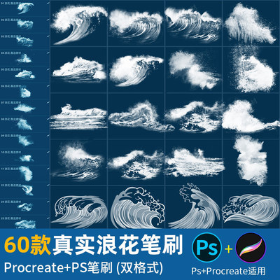 ps笔刷procreate笔刷真实海浪花飞溅潮水线稿水花波浪冲浪素材图