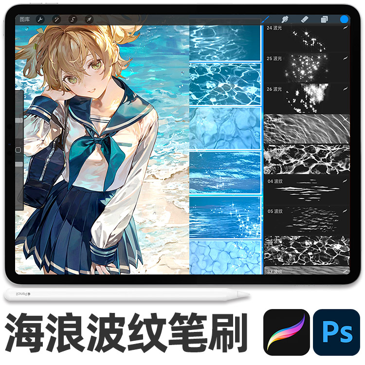 海浪波纹ps笔刷procreate笔刷海洋水纹海面星光波浪大海浪花氛围