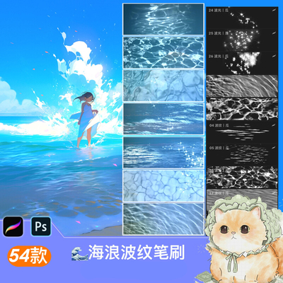 海浪波纹ps笔刷procreate笔刷海洋水纹海面星光波浪大海浪花氛围