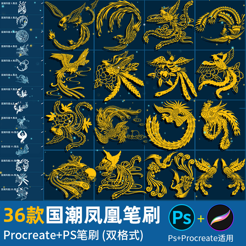 procreate笔刷ps笔刷国潮凤凰神兽线稿中式传统古典纹样图腾素材