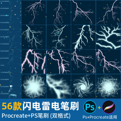 ps笔刷闪电打雷电光效光线离子电流平板插画procreate笔刷电击