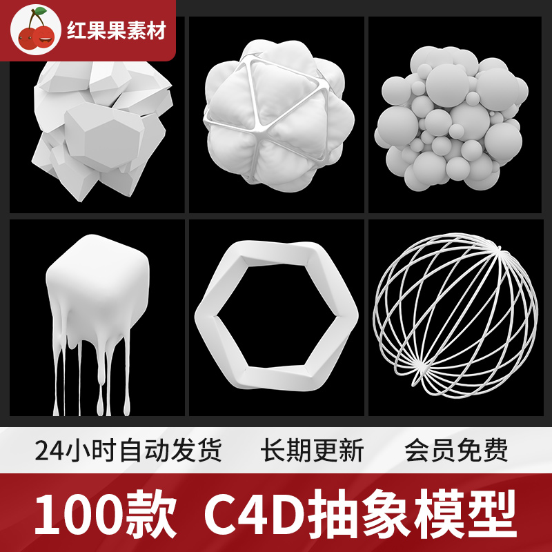 100个C4D抽象单体场景配件装饰品挂件渲染3D模型素材 fbx obj格式