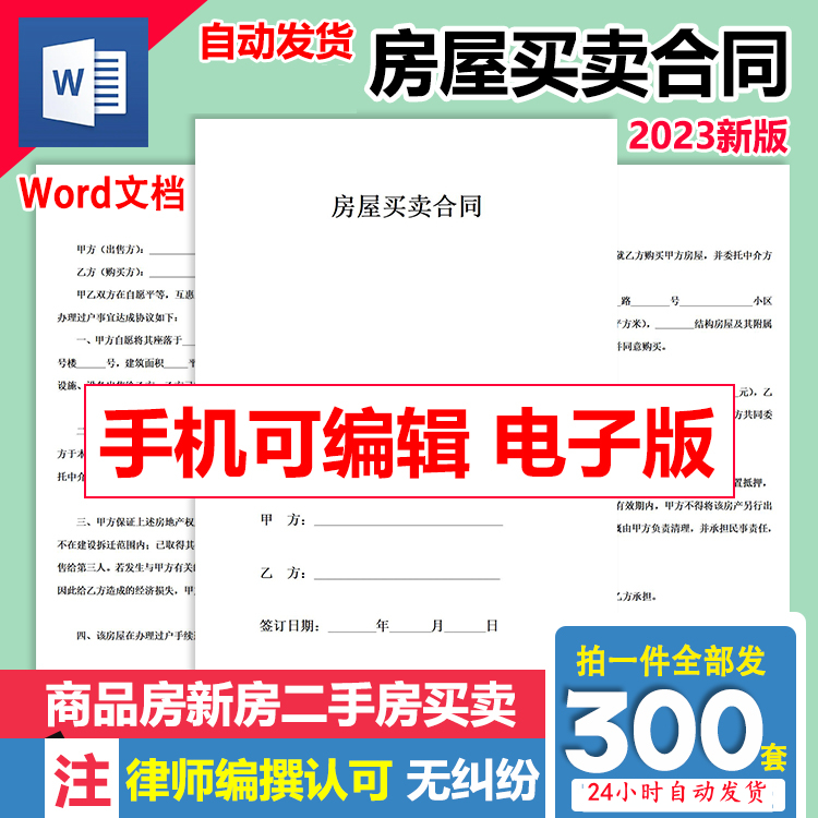 商品房新房二手房买卖合同电子版个人购买房屋协议书中介合同范本