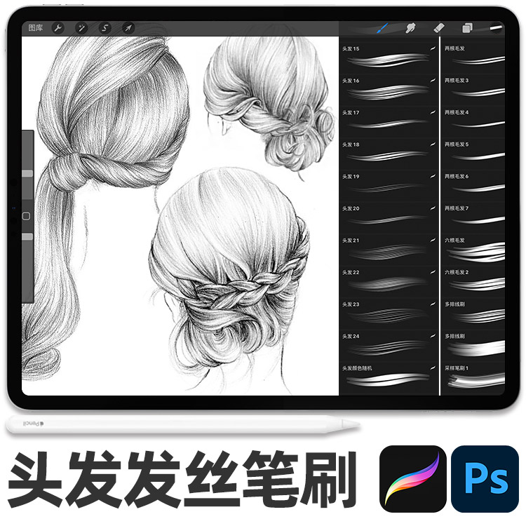 头发笔刷procreate人物厚涂人像毛发ps画笔毛发卷毛ipad手绘素材