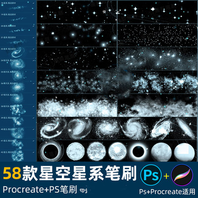 ps笔刷procreate笔刷星空银河星云天空宇宙星光星辰星球星系云雾