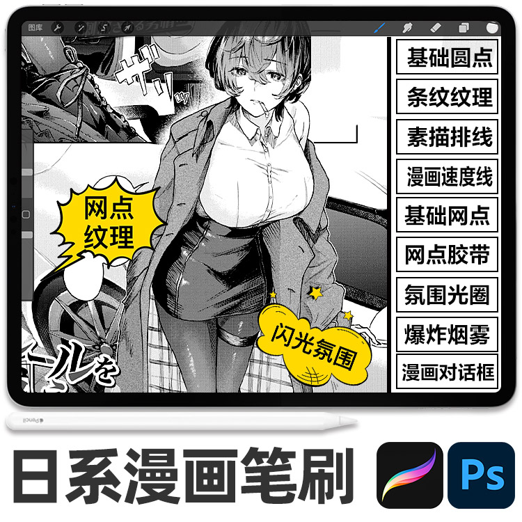 漫画套装procreate笔刷ps笔刷日式黑白网点对话框排线分镜条漫