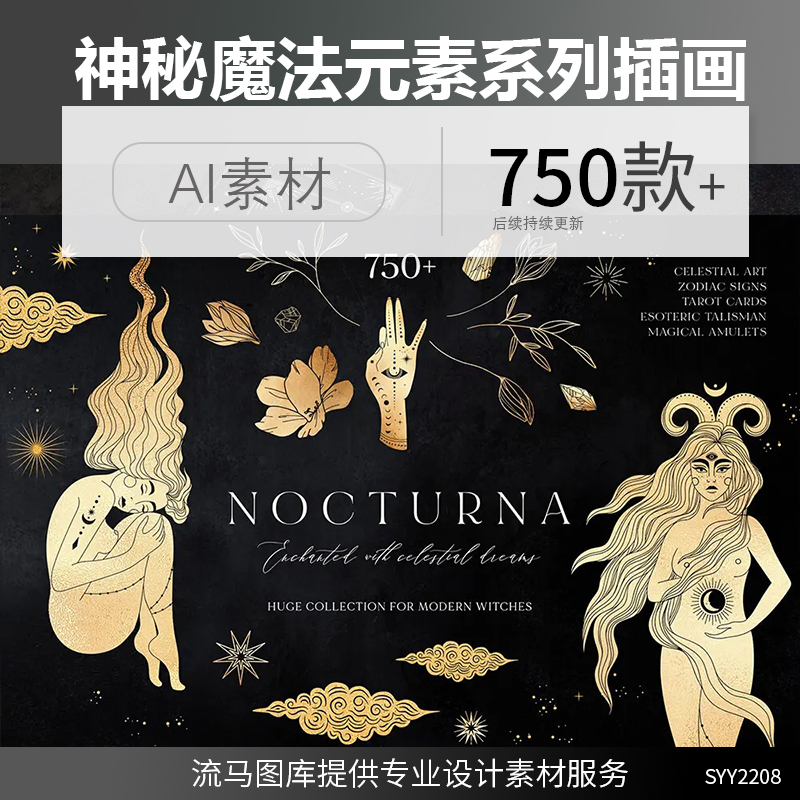 西方神秘魔法古代图腾星座神话人物花卉线条艺术元素ai矢量素材