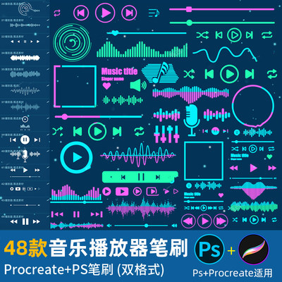 ps笔刷procreate笔刷音乐播放器按钮音符手机音乐app界面进度条