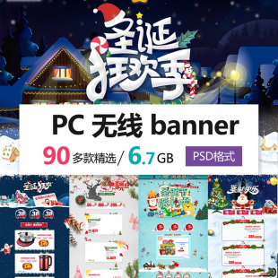 banner圣诞节电脑无线首页装修模板店铺活动专题PSD设计素材