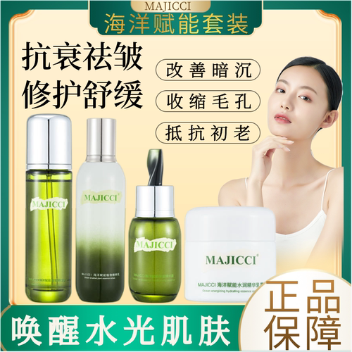 海洋赋能精粹水乳套装同款正品补水保湿紧致抗皱修护肌肤抗衰老女