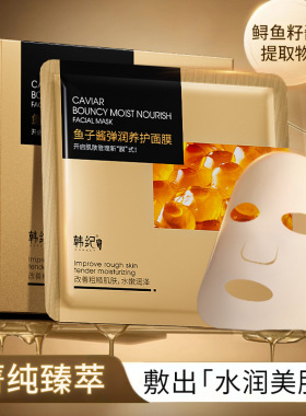 韩纪鱼子酱弹润养护面膜补水保湿滋润提亮玻尿酸锁水面膜工厂直销